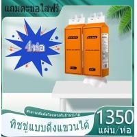 ราคา 8 ห่อ ทิชชู่แขวนผนัง กระดาษทิชชู่แบบแขวน ทิชชู่แบบดึงแขวนได้ ทิชชู่ยกแพ็ค ทิชชู่ 1แพ็ค 1350แผ่น ห่อ ราคาส่ง A1003 (21798084739)