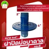 ราคา ฝาครอบบ่อบาดาลหน้าจาน 6 ฝาปิดปากบ่อ คละสี (21710285776)