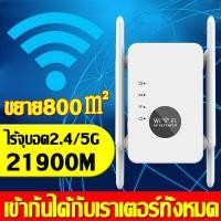 ราคา อัพเกรดใหม่ เสาอากาศขยาย ตัวขยายสัญญาณ 300 ที่แรงมาก ใช้เสาอากาศ ครอบคลุมสัญญาณ500 1200Mbps 2 4Ghz wifi repeater ตัวกระจายไวไฟ ตัวดูดสัญญาณ ตัวดึงสัญญาณ เน็ต ตัวขยายไวไฟ ตัวรับสัญญาณ ตัวกระจายสัญญาณ (