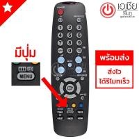 ราคา รีโมททีวี Samsung ใช้กับซัมซุงรีโมทแบบนี้ได้ทุกรุ่น รุ่น BN59 00676A (509074471)