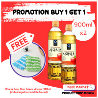 ราคา pro 1 1 แถมwoori susemi น้ำส้มสายชูหมักจากแอปเปิ้ล แอปเปิ้ลไซเดอร์ apple cider vinegar 900ml ซองจองวอน Chung Jung Won 청정원 사과식초 (21857039914)