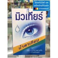ราคา Miltear 30 หลอด 1ml น้ำตาเทียมรายวันExp 11 2026 (21697413152)