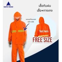 ราคา เสื้อกันฝน ชุดกันฝน เสื้อ กางเกง แบบหนา (20574347671)