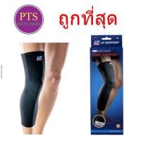 ราคา LP Knee Support 667 ผ้ายืดรัดกล้ามเนื้อ รัดขา รัดเข่า สีดำ (15148057605)