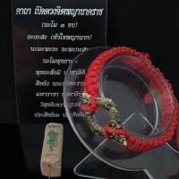 ราคา สร้อยข้อมือ กำไลข้อมือ สร้อยข้อมือเชือกถักพร้อมห่วงนาคบาศ งูกินหาง เชือกสีเเดง พุทธคุณ เสริมด้านการเงิน ความรัก การงาน มีเงินใช้ไม่ขาดตลอดกาล ฟรี คาถาบูชาพญานาคและธูปตัวเลข 1 ชิ้น (21408604174)