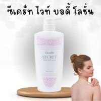 ราคา ซีเคร็ท ไวท์ บอดี้ โลชั่น ซีเคร็ทไวท์ โลชั่นทาผิว (20192636738)