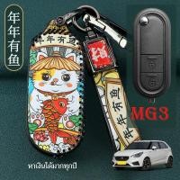 ราคา 2ปุ่ม เคสกุญแรถยนต์ MG3 พวงกุญแจ mg พวงกุญแจรถ mg3 mg3 (21674075206)