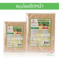 ราคา ล็อตใหม่ Ladyflower สมุนไพรขัดหน้า ขัดผิวกาย ผงขัดหน้า ขัดผิวสมุนไพร เลดี้ฟลาวเวอร์ ช่วยปรับสภาพผิว (18269800416)