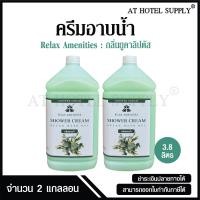 ราคา ครีมอาบน้ำบรรจุแกลลอน สบู่เหลว กลิ่นยูคาลิปตัส ยี่ห้อ RELAX ขนาด 3 8 ลิตร 2 แกลลอน สำหรับใช้ในห้องน้ำโรงแรม (21064843440)