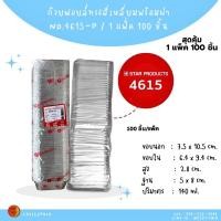 ราคา ถ้วยฟอยล์ No 4618 4615 4330 สุดคุ้ม 100ใบ พร้อมฝา (21570977851)