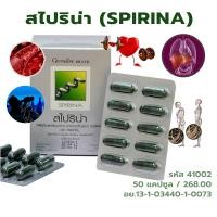 ราคา ส่งฟรี โปรตีนเม็ด โปรตีนจากพืช สไปริน่า SPIRINA สาหร่ายสไปรูลิน่า ผลิตภัณฑ์เสริมอาหาร แคปซูล ตรา กิฟฟารีน 1 กล่อง 50 แคปซูล (16636889995)