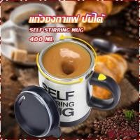 ราคา FinDee แก้วกาแฟ แก้วชงเครื่องดื่มอัตโนมัติ แก้วเก็บความร้อน แก้วชงเครื่องดื่มอัตโนมัติแก้วปั่นเวย์ Self Stirring Mug (18782459717)