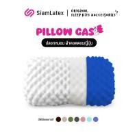 ราคา SiamLatex Durian Cover Case ปลอกหมอนยางพารา รุ่น Colorful สำหรับ หมอนยางพารา รุ่น Durian และ Durian Charcoal (21448062972)