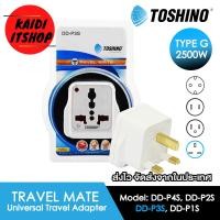 ราคา TOSHINO ปลั๊กไฟแปลงขา มอก ปลั๊กแปลง ขนาดพกพา 250V 10A รองรับไฟ 2500 วัตต์ มีหลายรุ่นไห้เลือก DD P1S P2S P3S P4S รับประกัน 1 ปีจากบริษัท (18024830433)