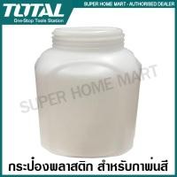 ราคา Total อะไหล่ กระป๋องพลาสติก กระป๋องอลูมิเนียม สำหรับกาพ่นสี รุ่น TT3506 TT5006 TT5006 2 Platic Tank Aluminium Tank กระป๋องใส่สี กระป๋องสี (11432912378)
