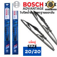 ราคา ใบปัดน้ำฝน BOSCH ADVANTAGE แท้ 100 ขนาด 12 26 นิ้ว ทั้งใบเดี่ยว และแพ็คคู่ (21715259966)