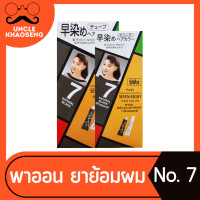 ราคา Set รีฟิล พาออน ครีมย้อมผม 40 กรัม เบอร์ 7 Paon Seven Eight Hair Color 0977 (21644973723)