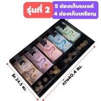 ราคา ถาดเก็บเงิน ถาดเก็บเงินทอน ถาดเก็บเงินสด ถาดเงินในลิ้นชัก ถาดแยกเงิน ลิ้นชักเงินสด แคชเชียร์ (19663259709)