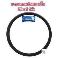 ราคา ยางนอกพร้อมยางในจักรยาน 28x1 1 2 จักรยานโบราณล้อ28นิ้ว รถสามล้อถีบ ลายเรียบราคาถูก (9585522145)
