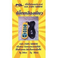 ราคา PCL ปลั๊กไฟฟ้า 5000W มีสาย ไม่มีสาย มี3 4 6 ช่อง สาย3 5 10 ม ไม่มีสาย ปลั๊กพ่วงยาว ปลั๊กรางไฟ ปลั๊กโรงงาน ปลั๊กลดราคาถูก ปลั๊กไฟฟ้า (15547403854)