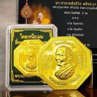 ราคา เหรียญโชคเหนือเมฆ เจ้าพ่อยี่กอฮง หลวงปู่มหาศิลา ศิริจันโท เนื้อทองเหลือง ตอกโค้ดด้านหน้าและด้านหลังเลเซอร์โค้ดทุกองค์ (21787728296)