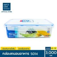 ราคา Superlock กล่องถนอมอาหาร มี 9 รุ่น รุ่น 5011 5014 5058 6115 6117 6144 6004 6139 และรุ่น 6819 ไมโครแบน ล็อก2ชั้น มีซีลยางกันซึม ทนร้อนเย็น ไร้สารก่อมะเร็ง กล่องอาหาร กล่องใส่อาหาร กล่องถนอมอาหารพลาสติก