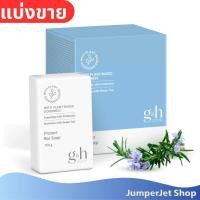 ราคา Amway แบ่งขาย G H PROTECT bar soap สบู่แอมเวย์ อาบน้ำ สบู่ก้อน แอมเวย์ของแท้ ช้อปไทย พร้อมส่ง (21636657320)