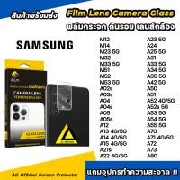 ราคา iFilm ฟิล์มกันรอย เลนส์กล้อง รุ่น Samsung M14 M53 A02 A03 A04 A05 A12 A13 A14 A15 A23 A25 A33 A34 A35 A52 A52s A53 A54 A55 A72 A73 เลนส์กล้องsamsung ฟิล์มกันรอย samsung ฟิล์มเลนส์กล้อง ที่1 (997388130