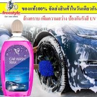 ราคา น้ำยาล้างรถ 500ML สูตรเข้มข้น ผสมเคลือบเงา โฟมล้างรถยนต์ โฟมล้างรถไม่ถู โฟมล้างรถ น้ำยาล้างรถ โฟม (21835858434)