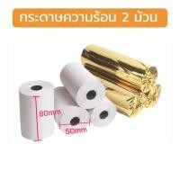 ราคา เครื่องปริ้นใบเสร็จ รุ่น XP 8360 II Receipt Printer 80mm USB Bluetooth 3นิ้วเครื่องพิมพ์ใบเสร็จ ตัดกระดาษอัตโนมัติ (21449185968)