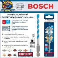 ราคา ดอกสว่านอเนคประสงค์ BOSCH EXPERT HEX 9 MultiConstruction มีขนาด 3 16mm ให้เลือก ของแท้ (21489131915)