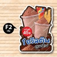 ราคา ป้ายฟิวเจอร์ บอร์ด ตัดตามรูปทรง ป้ายตกแต่งหน้าร้าน ขนาดA3 A4 ป้ายเเก้ว โอวัลตินภูเขาไฟ ฟิวเจอร์ บอร์ด โอวัลตินภูเขาไฟ (18609367467)