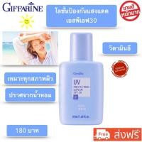ราคา โลชั่นกันแดด กันแดดหน้า กิฟฟารีน SPF30 วิตามินอี (21441708583)