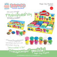 ราคา BABYSPO Magic Clay Play DOH Toys แป้งโดว์ ไร้สารพิษ ปลอดภัยสำหรับเด็ก แป้งโดว์ชุดไอศครีม ทำเส้น ตกแต่งผม มากให้เลือกถึง 8 แบบ ของเล่นสำหรับเด็ก (14438669085)