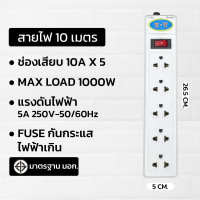 ราคา ปลั๊กไฟ ปลั๊กไฟ3ตาแท้ ปลั๊กไฟ มอก แท้ 3 เมตร 5 เมตร 10 เมตร ปลั๊กพ่วง ปลั๊กราง ปลั๊กไฟ (21694147530)