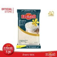 ราคา ข้าวแสนดี ข้าวขาว 100 ถุงคราม 5 กก จำนวน 1 ถุง ข้าวขาว ราคาประหยัด (2553218863)