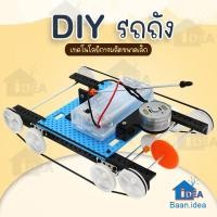 ราคา รถถัง DIY รถของเล่นระบบล้อสายพาน รถของเล่นเชิงวิศวกรรม โครงงาน งานวิทยาศาสตร์ (21829655511)
