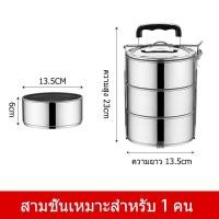 ราคา ปิ่นโตสเตนเลส 2ชั้น 3ชั้น 4ชั้น ปิ่นโตเก็บอุณหภูมิ ปิ่นโตใส่อาหาร ทนความร้อน ทนทาน เก็บความร้อนได้ยาวนาน (21805779574)