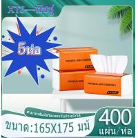 ราคา ทิชชู่1ห่อ ทิชชู่ยกลัง ทิชชู่ยกลัง ทิชชู่ยกลัง40ห่อ กระดาษชำระ ทิชชู่ยกแพ็ค 1 ลังมี 20 ห่อ จัดส่งจากประเทศไทย ราคาส่ง ทิชชู 400แผ่น ห่อ 5 ชั้น A1002 (21796847261)