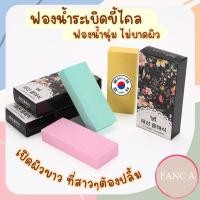 ราคา ฟองน้ำขัดขี้ไคล ฟองน้ำระเบิดขี้ไคล ฟองน้ำขัดผิวตัว ปลอดภัย ไม่มีสารตกค้าง ไม่บาดผิว คนเดียว (21648366536)