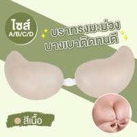 ราคา Somlady บราปีกนกซิลิโคนทรงมะม่วง บราปีกนกดันทรง บราปีกนก บราซิลิโคน รุ่นขอบบางพิเศษ ปิดสีจุก 100 บราดันทรง เนื้อแมทB106 (21133490245)