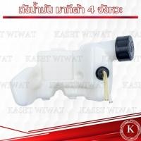 ราคา ถังน้ำมัน เครื่องตัดหญ้า มากีต้า 4 จังหวะ MAKITA (21440052920)