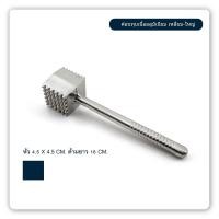 ราคา ค้อนทุบเนื้ออลูมิเนียม เหลี่ยม กลม ใหญ่ เล็ก (21784388400)