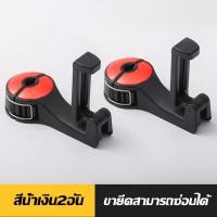 ราคา SS ตะขอแขวนของในรถยนต์ ตะขอแขวนหลังเบาะรถยนต์ ตะขอสำหรับวางโทรศัพท์ในรถยนต์ ที่แขวนยึดโทรศัพท์ในรถยนต์ ที่แขวนเบาะหลังรถCNN 951 (19202121724)