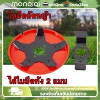 ราคา MonQiQi ใบตัดหญ้าร่องนา ใบถากหญ้า ใบถากหน้าดิน พรวนดินพรวนดินกำจัดวัชพืช ใบถากหน้าดิน พรวนดิน กำจัดวัชพืช ใช้กับเครื่องตัดหญ้าได้ทุกรุ่น (21649495741)