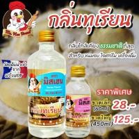 ราคา มิสเฮน กลิ่นทุเรียน กลิ่นผสมอาหารพรีเมี่ยม (17071064047)