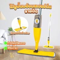 ราคา ไม้ถูพื้น Water spraymop ไม้ม็อบไมโครไฟเบอร์ ลายเป็ด ผ้าถูพื้น หัวแบน พร้อมกระบอกฉีดน้ำในตัวเหมาะกับทุกพื้นผิว Clean ทำความสะอาด (21586215773)