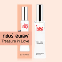 ราคา น้ำหอมทีซอร์ อินเลิฟ Treasure in love Eau de perfume น้ำหอมแท้จากฝรั่งเศส 100 จาก น้ำหอม ไอดู by ido (21296935078)
