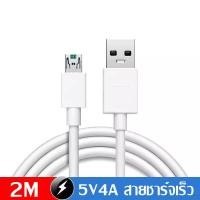 ราคา Taokinall ชุดชาร์จ สายชาร์จ OPPO VOOC แท้ หัวชาร์จ สายชาร์จ Micro USB หัวชาร์จ 5V4A ของแท้ Fast Charging Flash charger รองรับ R15 R11 R11S R9S A77 A79 A57 R9 DL118 F9 (21369298074)