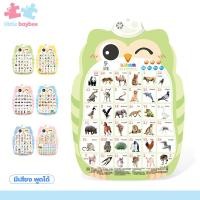 ราคา little baybee นกฮูกสอนภาษา กดปุ่มมีเสียงพูดได้ 1 3ภาษา ไทย จีน อังกฤษ โปสเตอร์เสริมการเรียนรู้ (21425767090)